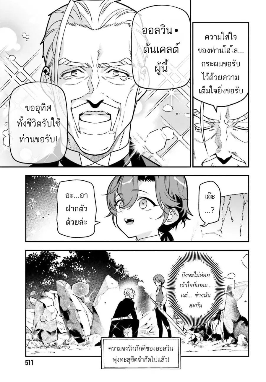 Gokuaku Kizoku, Kenkyo Kenjitsu ni Musou suru ตอนที่ 3 — หน้า 22 จาก 42