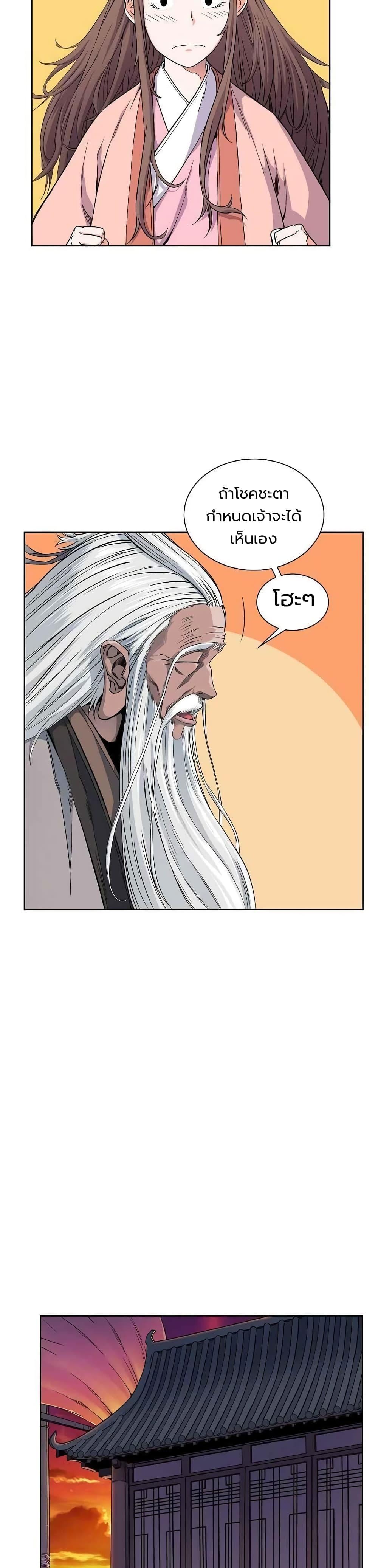 The Scholar Warrior ตอนที่ 8 — หน้า 3 จาก 25