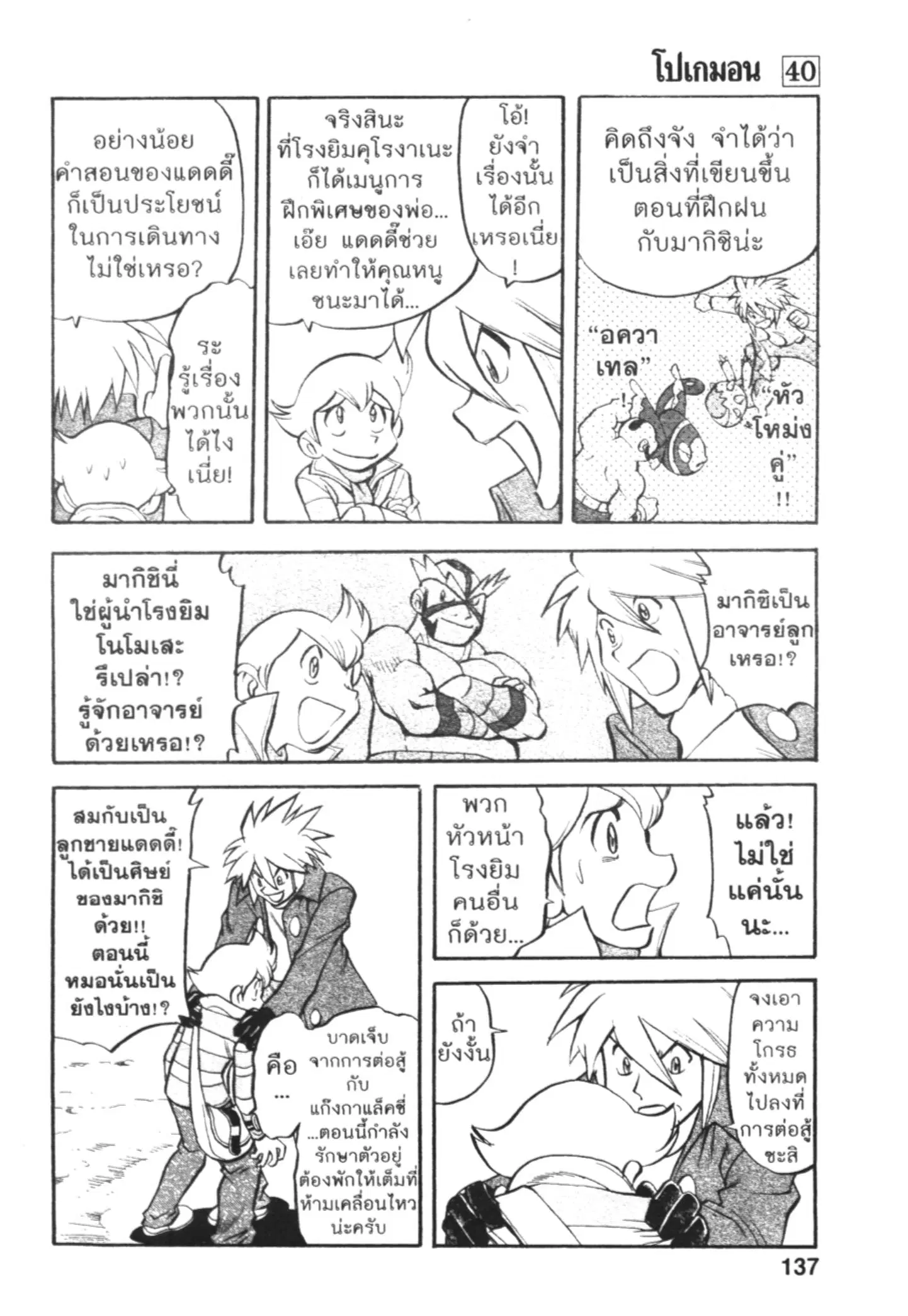 Pokémon ตอนที่ 438 — หน้า 10 จาก 20