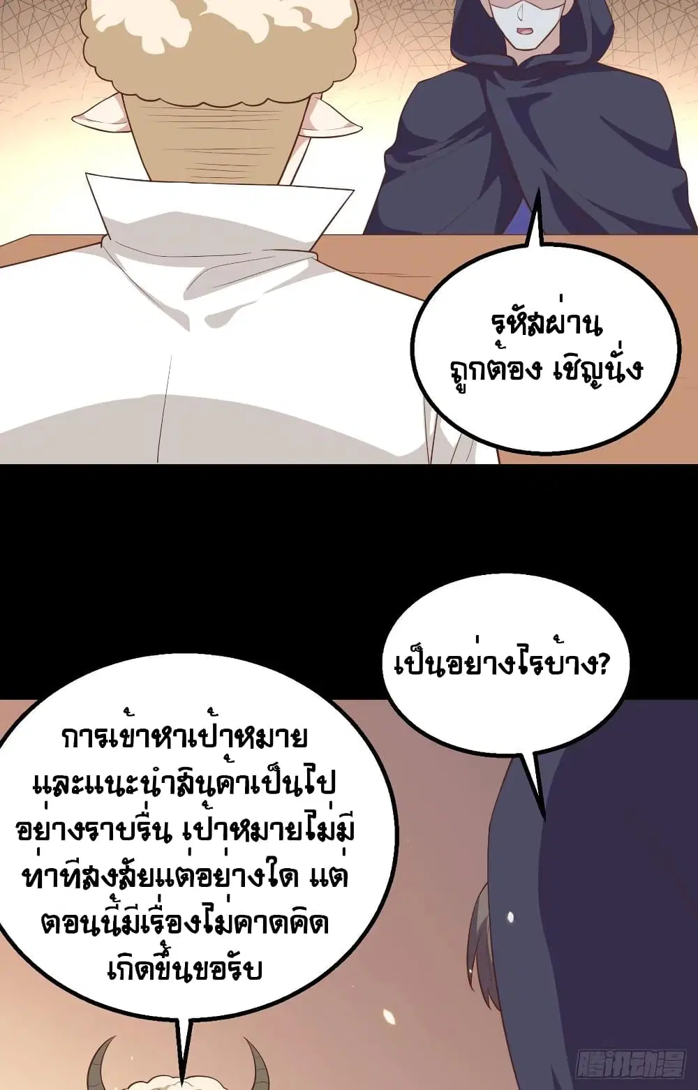 Starting From Today I’ll Work As A City Lord ตอนที่ 282 — หน้า 41 จาก 52