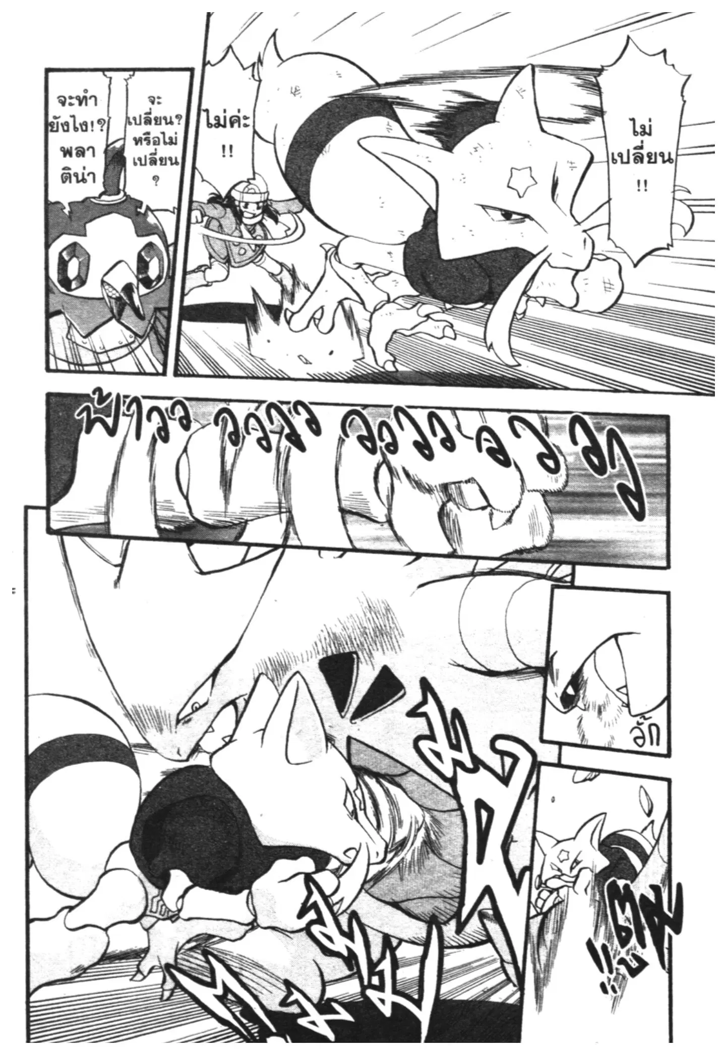 Pokémon ตอนที่ 428 — หน้า 8 จาก 22