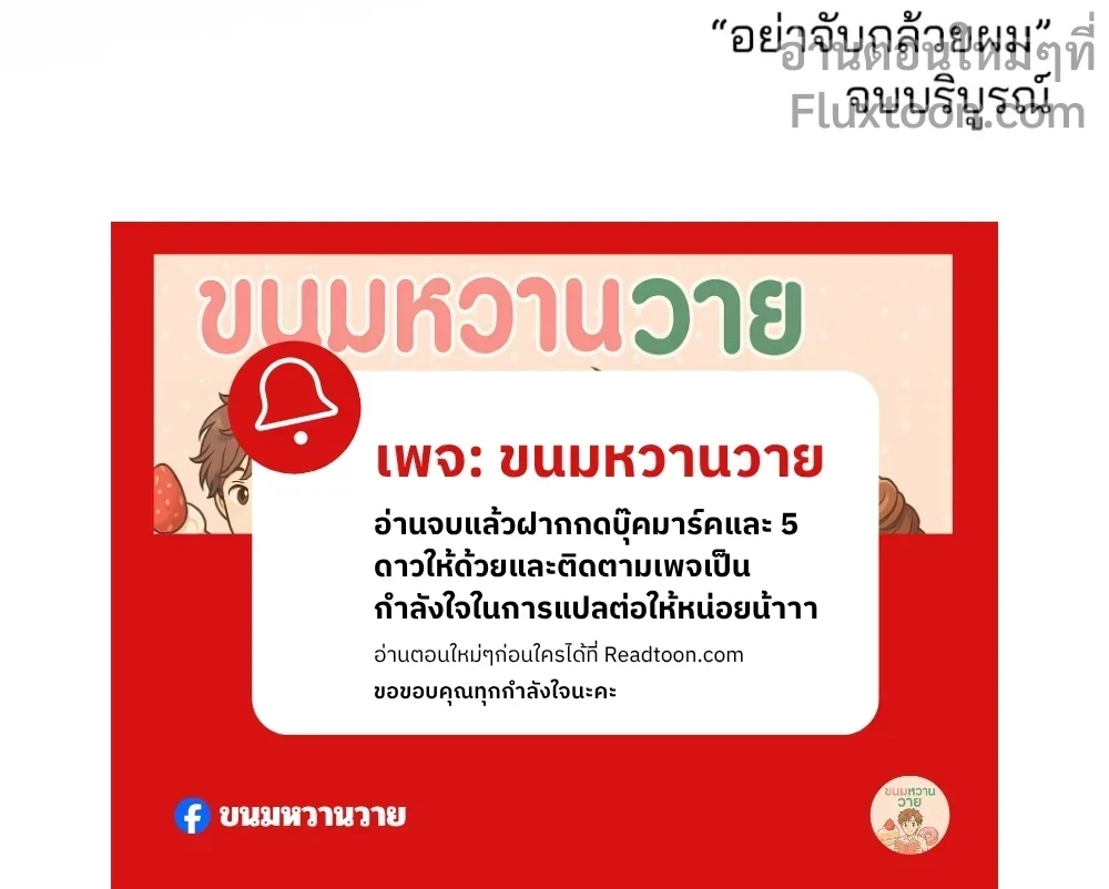 Don’t Touch My Banana – อย่าจับกล้วยผม ตอนที่ 5 — หน้า 39 จาก 40