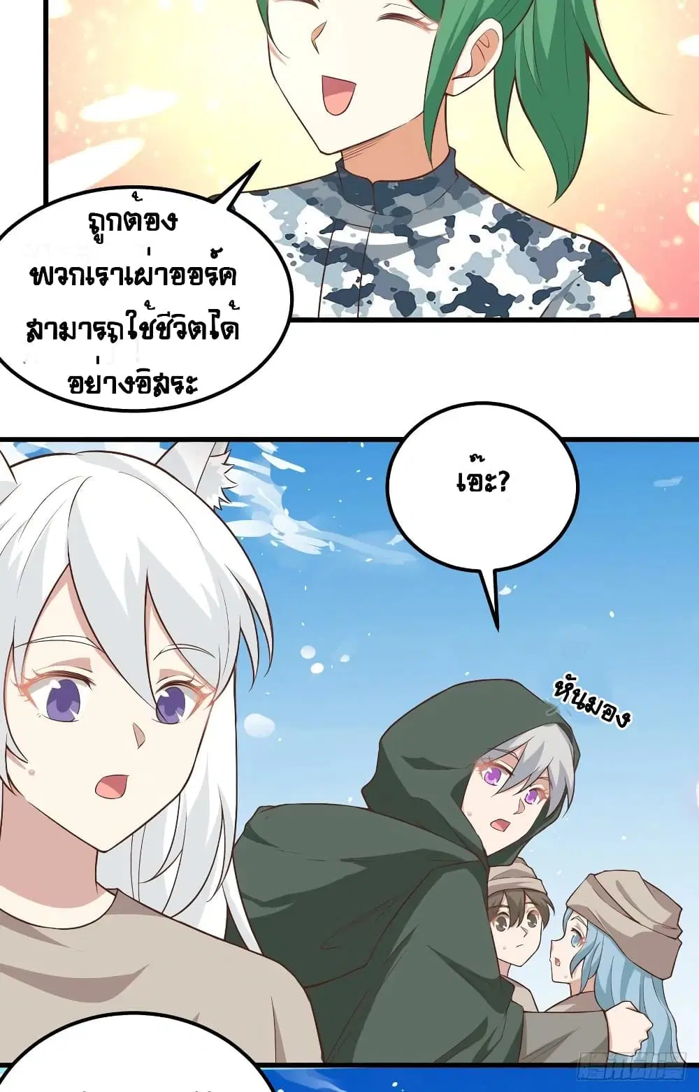 Starting From Today I’ll Work As A City Lord ตอนที่ 267 — หน้า 44 จาก 53