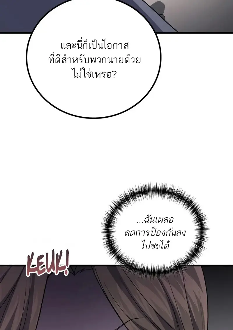 The Martial God Who Regressed Back to Level 2 ตอนที่ 107 — หน้า 55 จาก 127