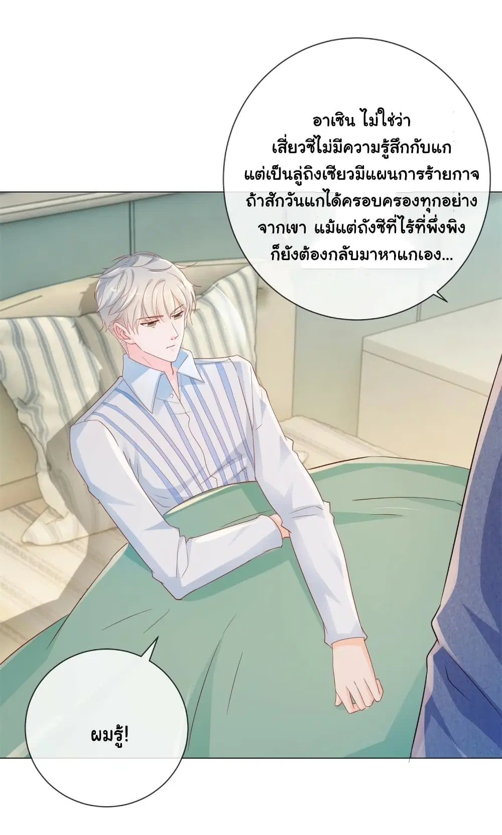 The Lovely Wife And Strange Marriage ตอนที่ 347 — หน้า 23 จาก 36