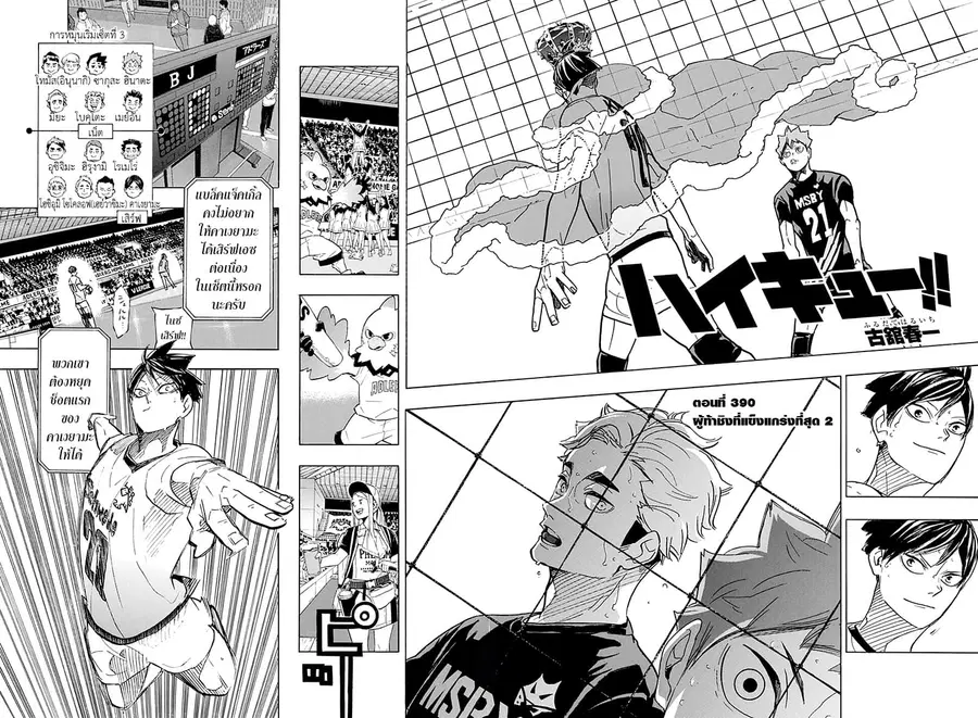 Haikyuu!! ตอนที่ 390 — หน้า 2 จาก 18