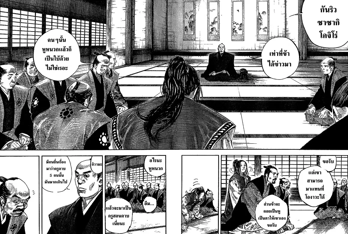 Vagabond ตอนที่ 298 — หน้า 22 จาก 40
