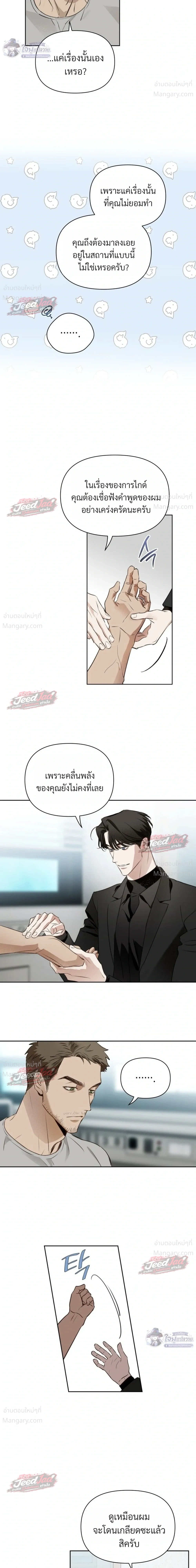 Memoirs of a C-Class Esper – บันทึกความทรงจำของเอสเปอร์ระดับ C ตอนที่ 3 — หน้า 5 จาก 19