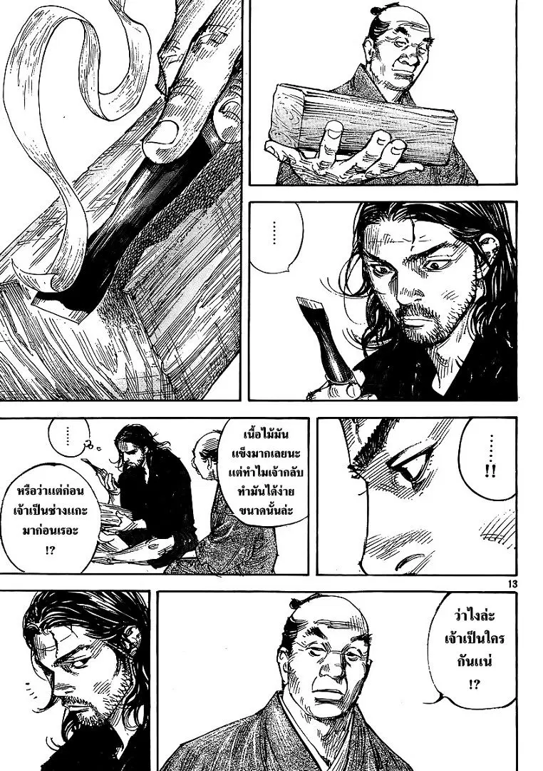 Vagabond ตอนที่ 292 — หน้า 13 จาก 21