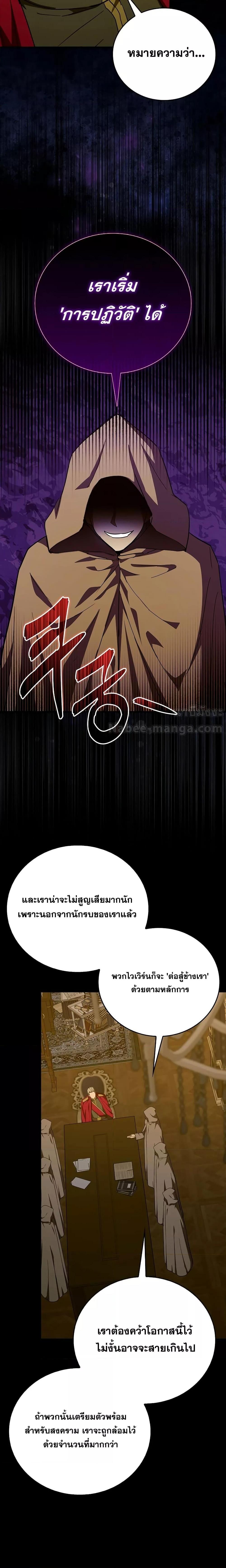 To Hell With Being a Saint, I’m a Doctor ตอนที่ 91 — หน้า 19 จาก 21