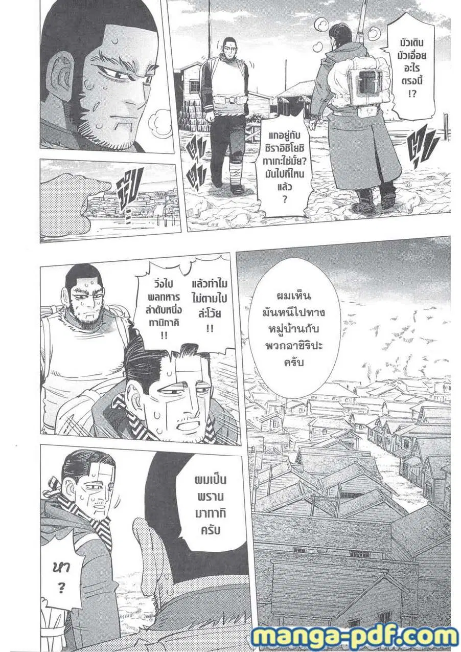 Golden Kamuy ตอนที่ 213 — หน้า 8 จาก 18