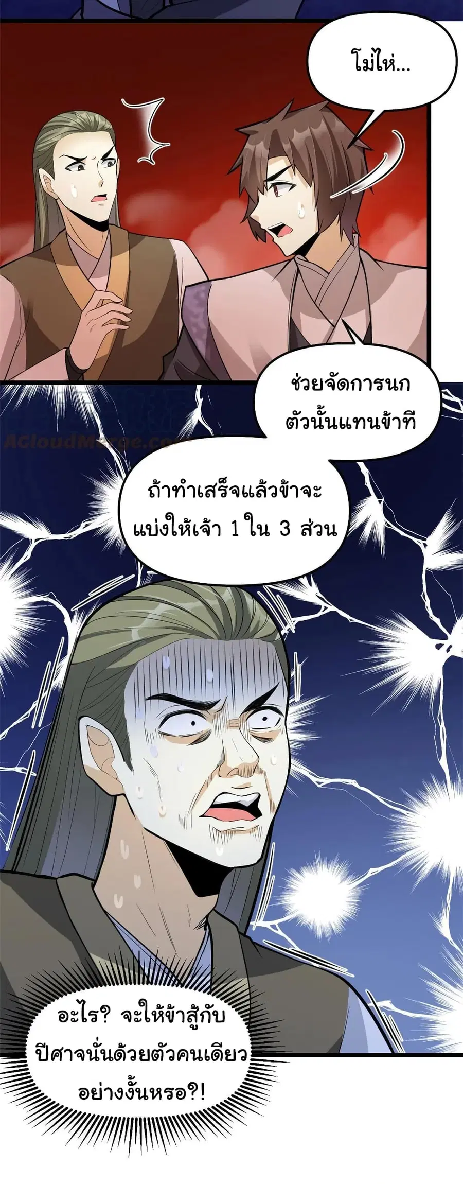 I might be A Fake Fairy ตอนที่ 248 — หน้า 15 จาก 15