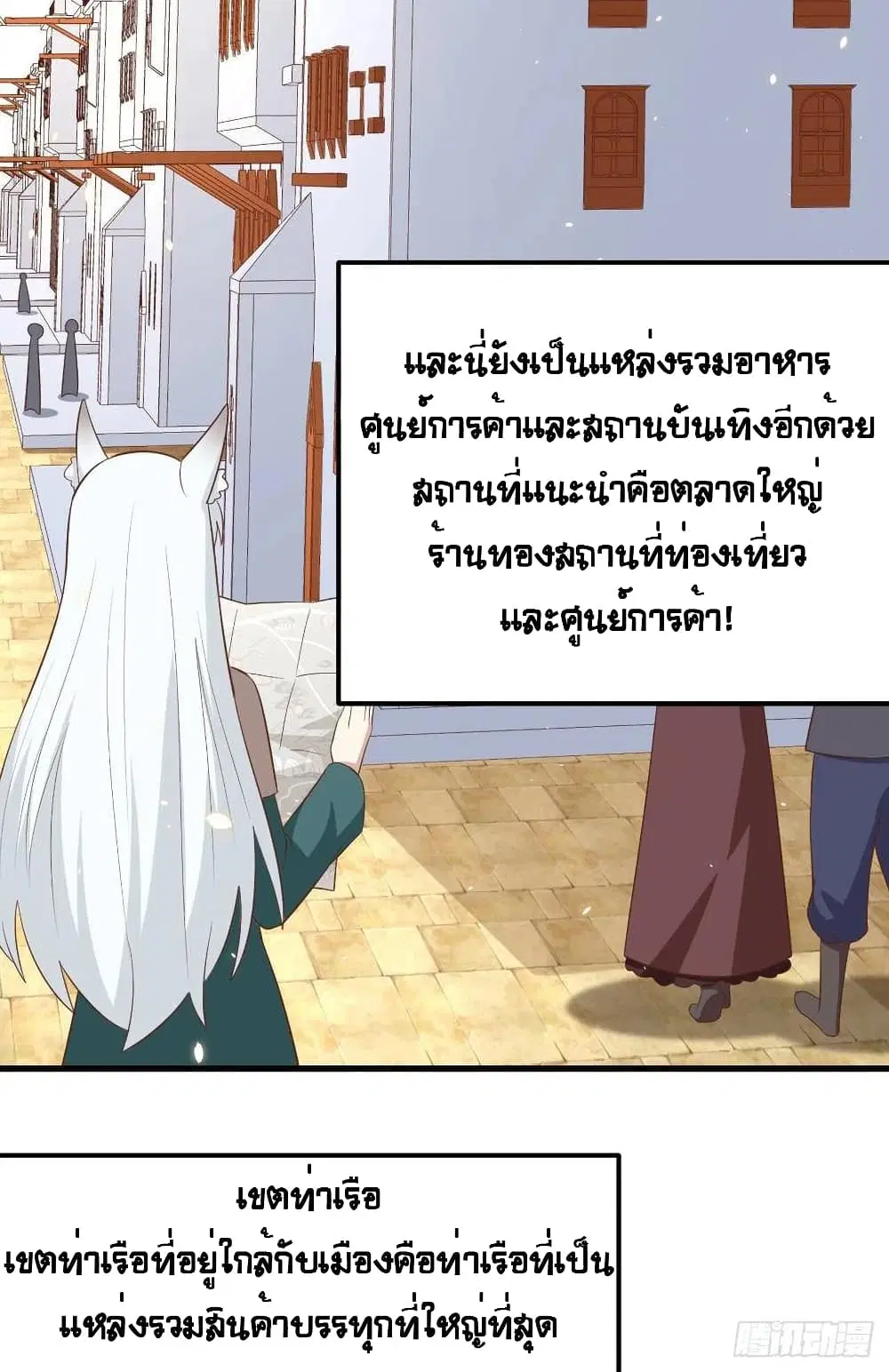 Starting From Today I’ll Work As A City Lord ตอนที่ 270 — หน้า 24 จาก 52