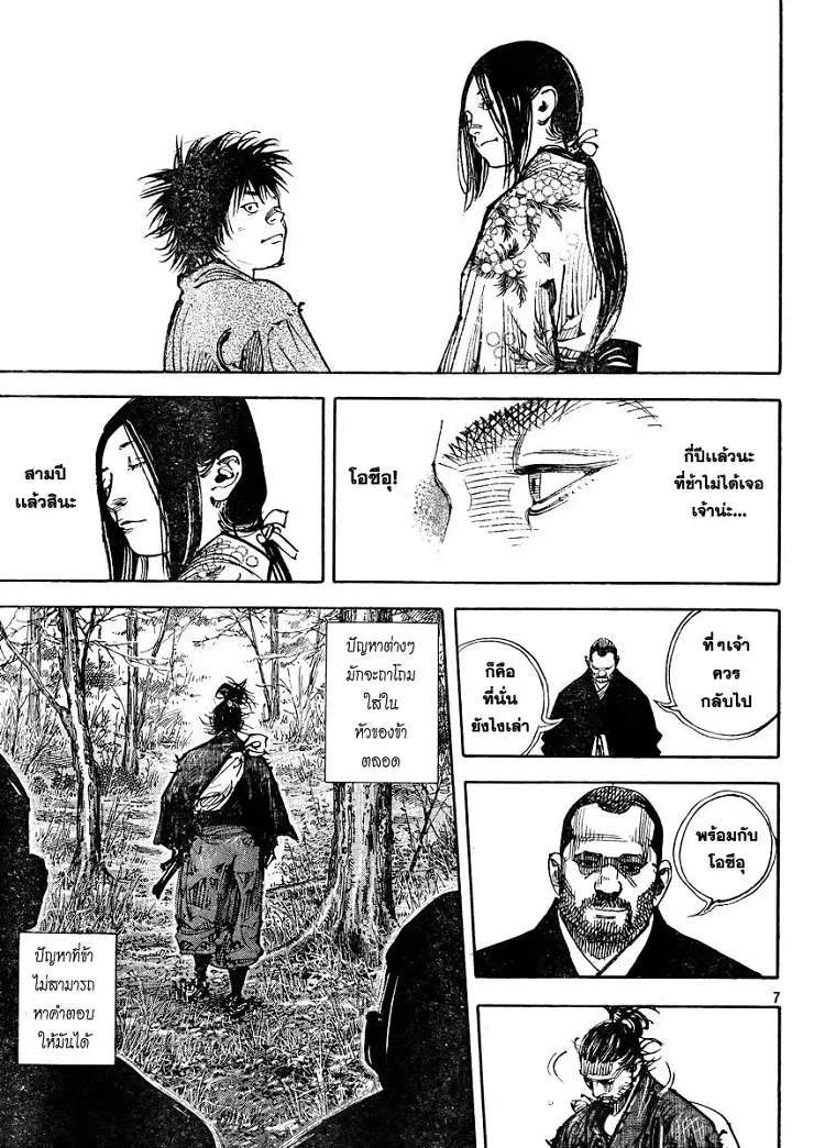 Vagabond ตอนที่ 323 — หน้า 7 จาก 29