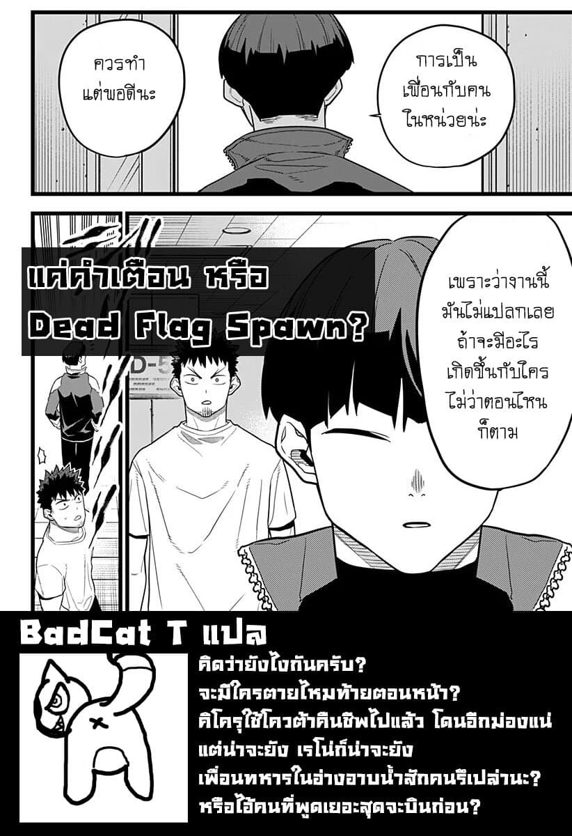 Kaiju no.8 ไคจูหมายเลข 8 ตอนที่ 11 — หน้า 20 จาก 20