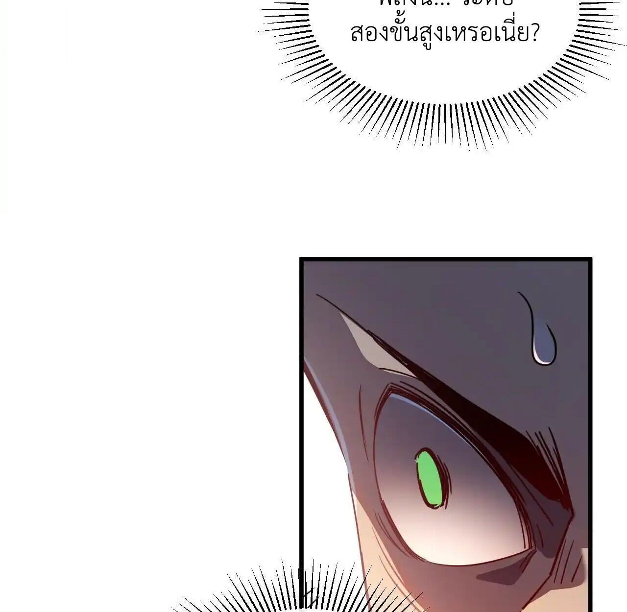 Axe God Path of Invincibility ผู้ถือครองขวานเทวะสู่วิถีไร้เทียมทาน ตอนที่ 5 — หน้า 80 จาก 96