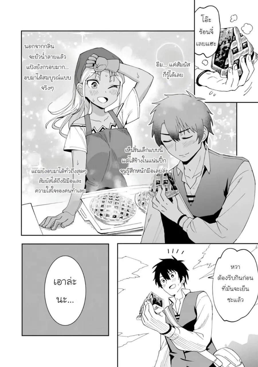 Shitennou Saijaku no Jiritsu Keikaku ตอนที่ 2 — หน้า 19 จาก 26