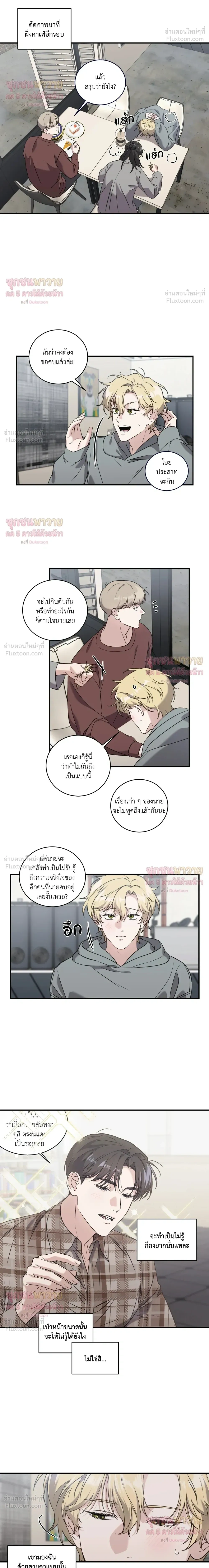 Man of Taste – รสนิยมนาย ทำไมเป็นงั้นล่ะ ตอนที่ 4 — หน้า 12 จาก 15