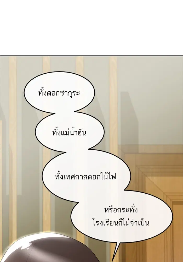 Random Chat ตอนที่ 295 — หน้า 58 จาก 130