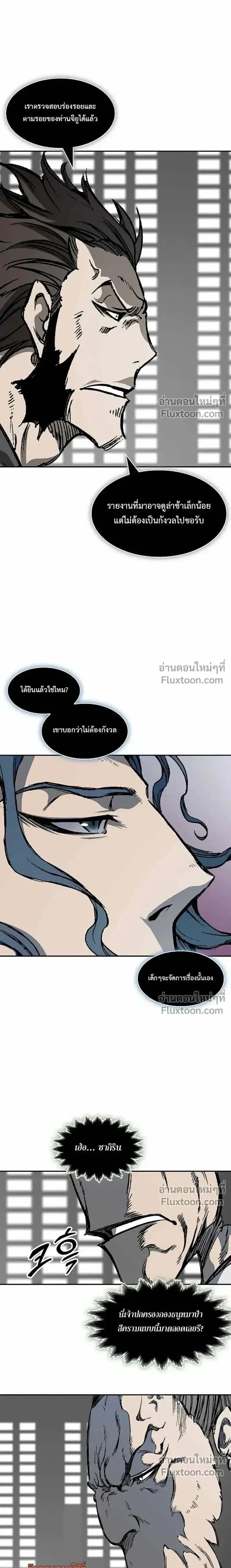 Memoir of the God of War ตอนที่ 227 — หน้า 5 จาก 32