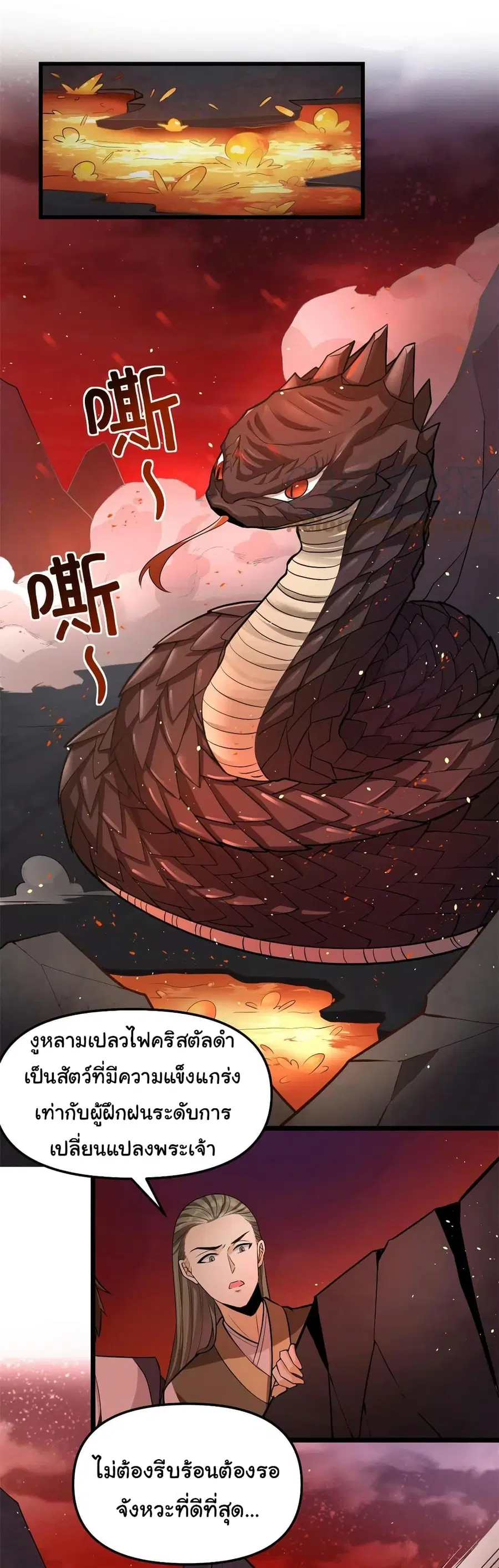 I might be A Fake Fairy ตอนที่ 248 — หน้า 2 จาก 15