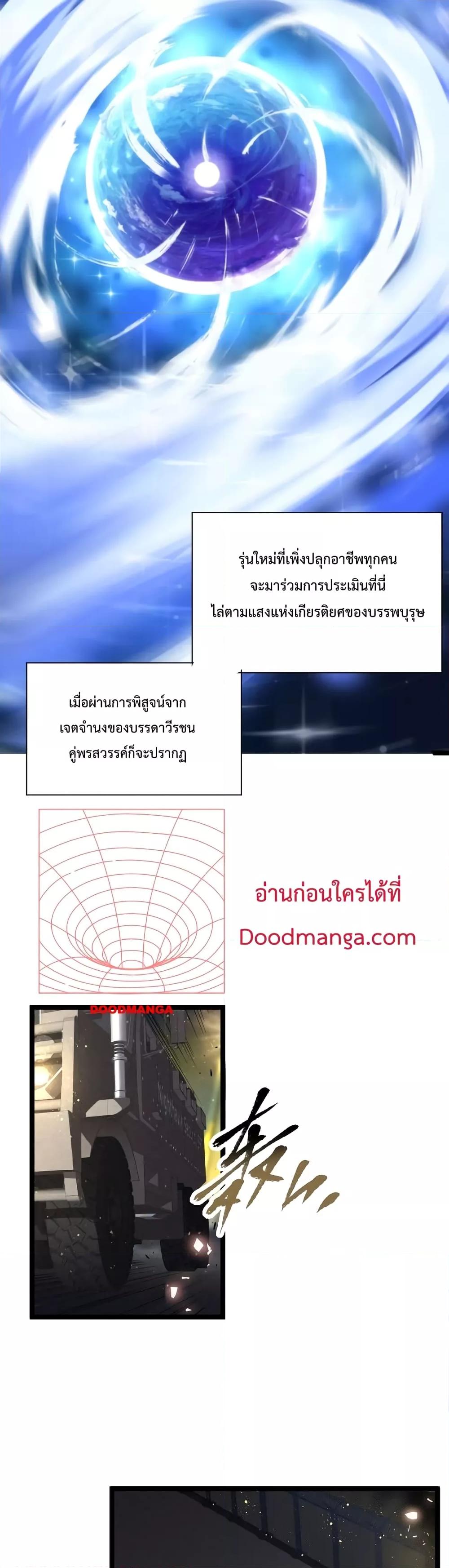 Omnipotent Warrior การเกิดใหม่อีกครั้ง ของนักรบเทพงครามระดับ SSS ตอนที่ 4 — หน้า 6 จาก 32