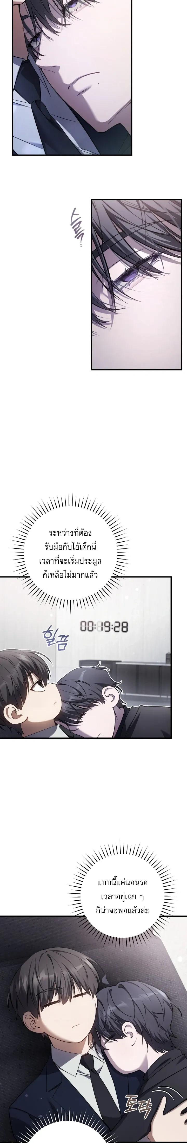 The Hunter Wants to Live Quietly – อย่าบอกใครว่าผมเป็นฮันเตอร์ (Season 2) ตอนที่ 37 — หน้า 18 จาก 24