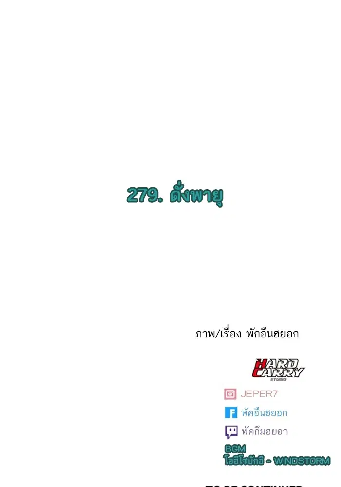 Random Chat ตอนที่ 279 — หน้า 161 จาก 162