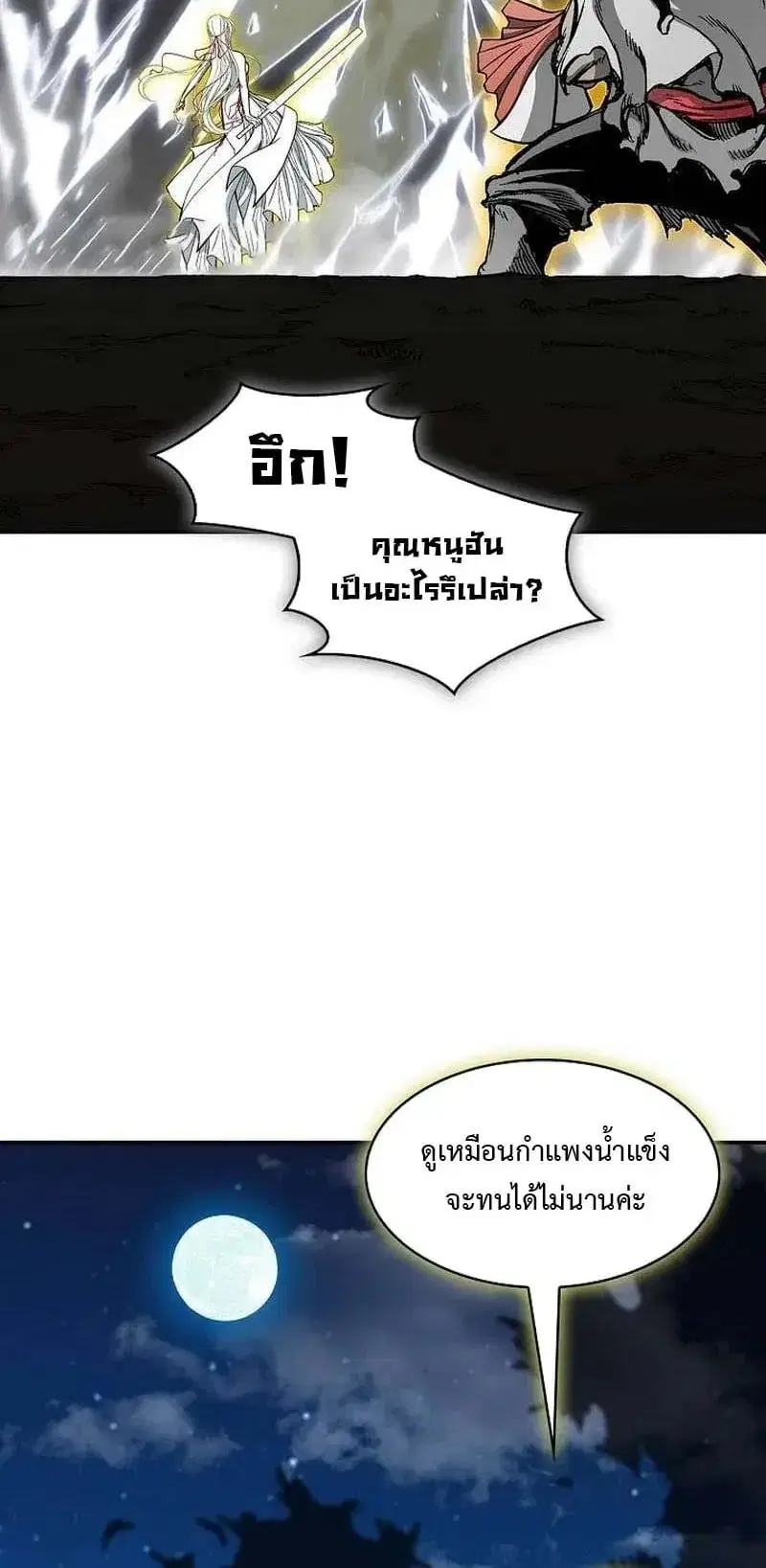 Memoir of the God of War ตอนที่ 250 — หน้า 36 จาก 52
