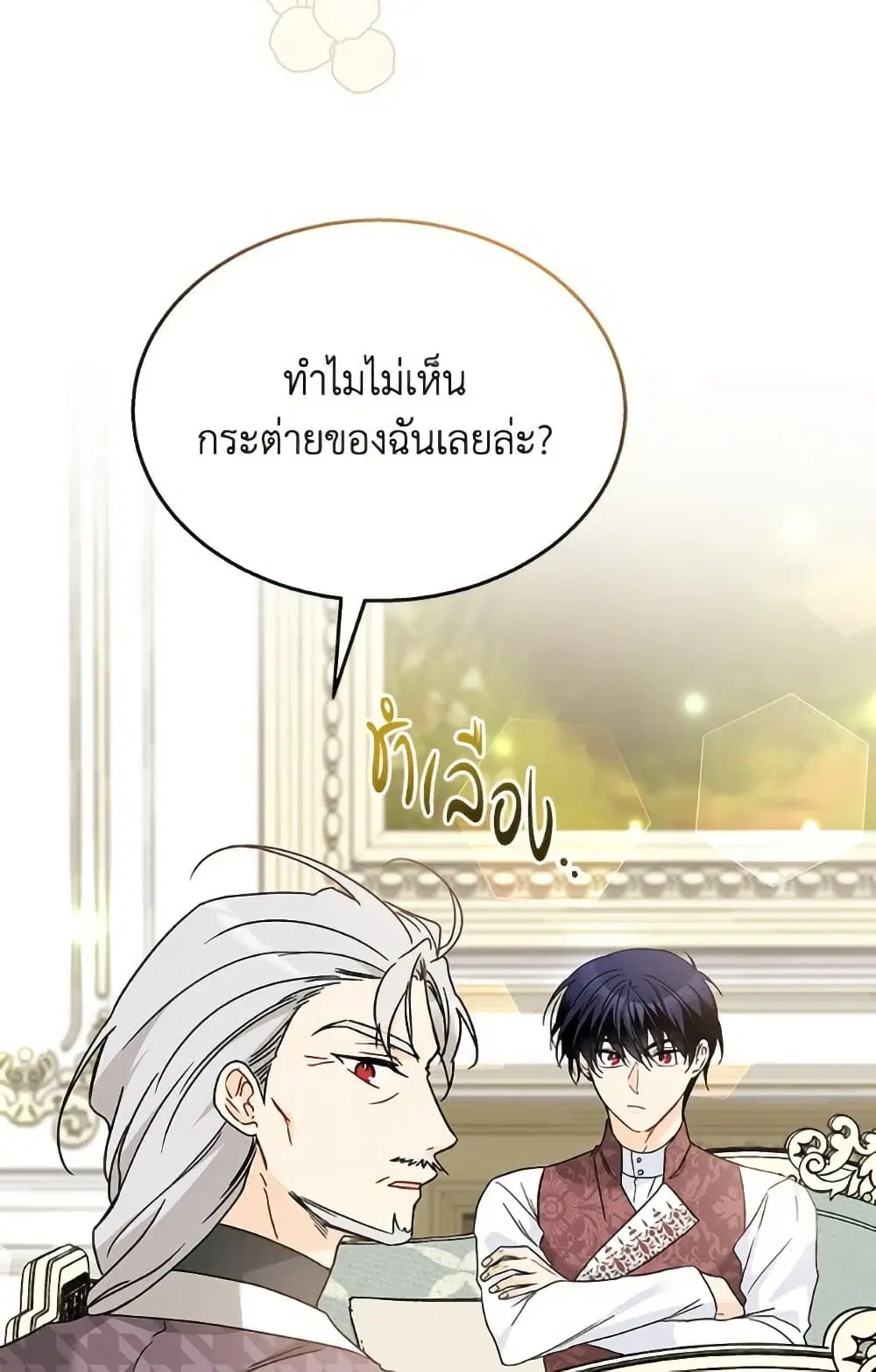 The Symbiotic Relationship Between a Panther and a Rabbit ตอนที่ 172 — หน้า 64 จาก 75