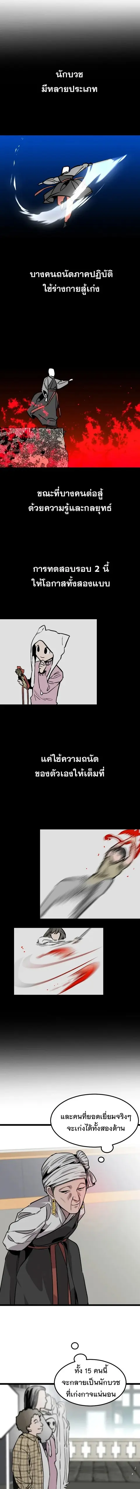 The Nine Cloud Dream: Zero ตอนที่ 5 — หน้า 17 จาก 20