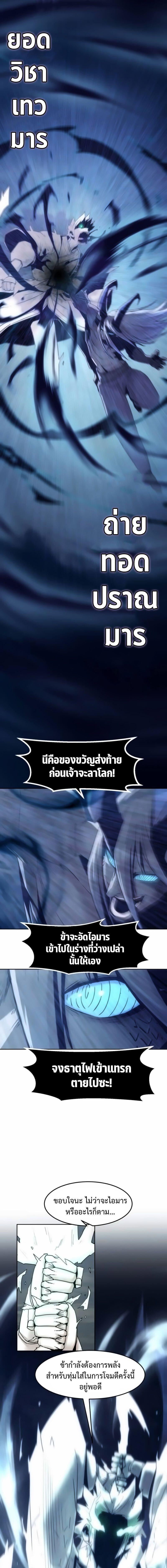 Becoming the Sacheon Dang’s Swordsmaster-Rank Young Lord เส้นทางแห่งดาบ ตอนที่ 104 — หน้า 13 จาก 23