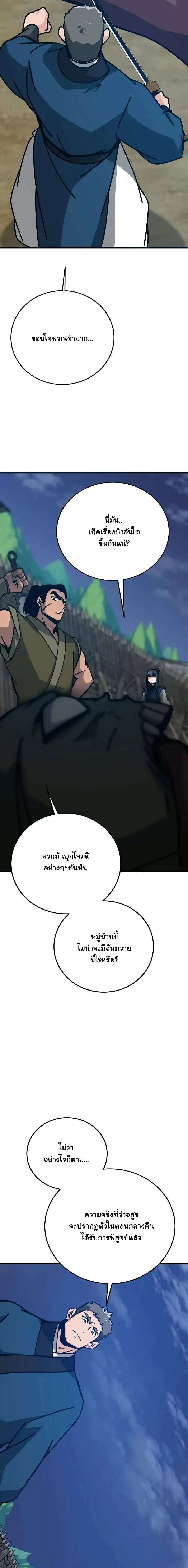 Initializing the Sect System ปฐมบทแห่งระบบสำนัก ตอนที่ 43 — หน้า 11 จาก 26