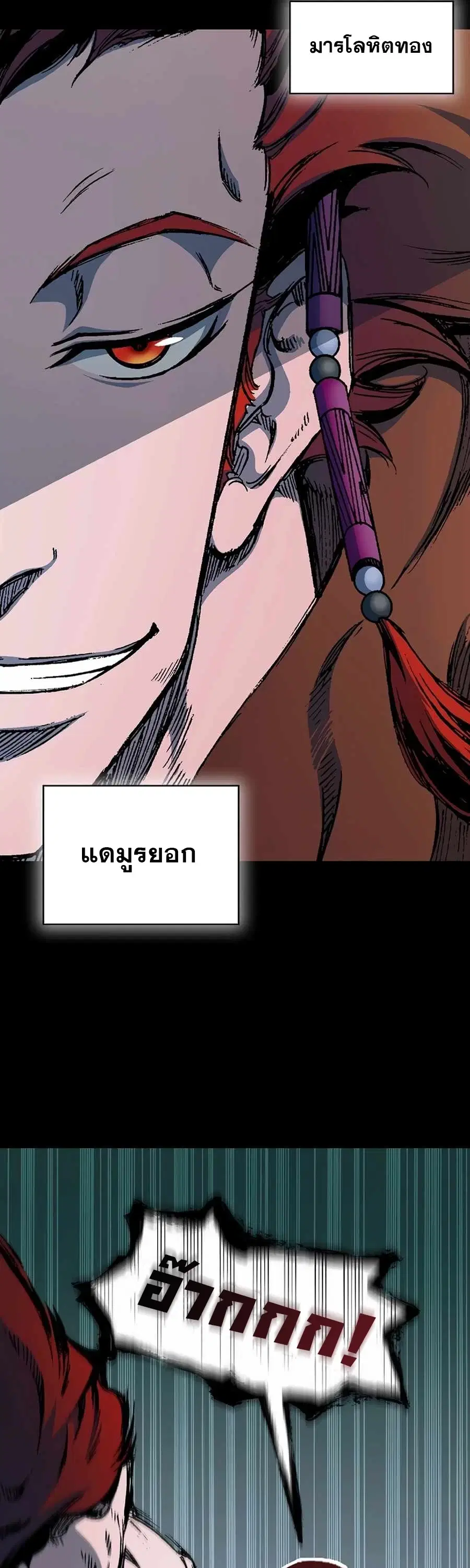 Memoir of the God of War ตอนที่ 210 — หน้า 5 จาก 75