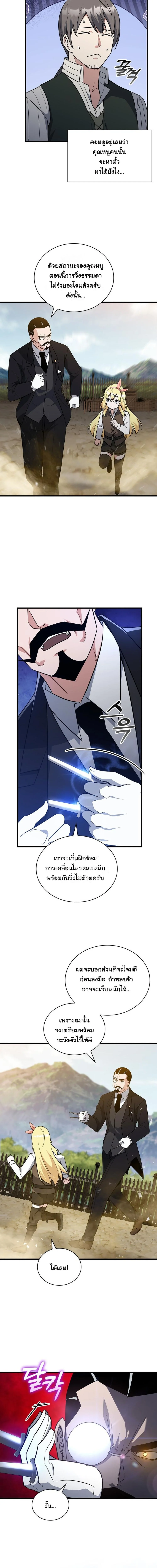 I Became the Academy Villain’s Daughter ปฏิบัติการปั๊มสเตตัสของลูกสาวจอมมาร ตอนที่ 8 — หน้า 14 จาก 15