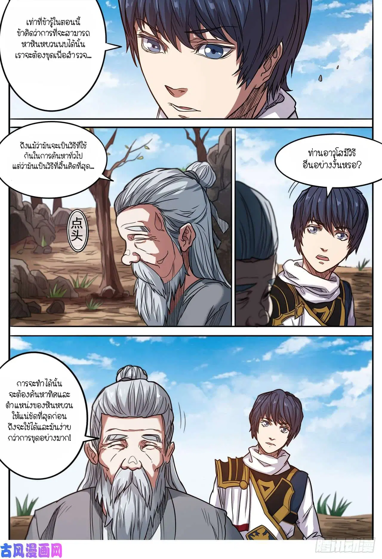 Supreme Demon ตอนที่ 149 — หน้า 13 จาก 15