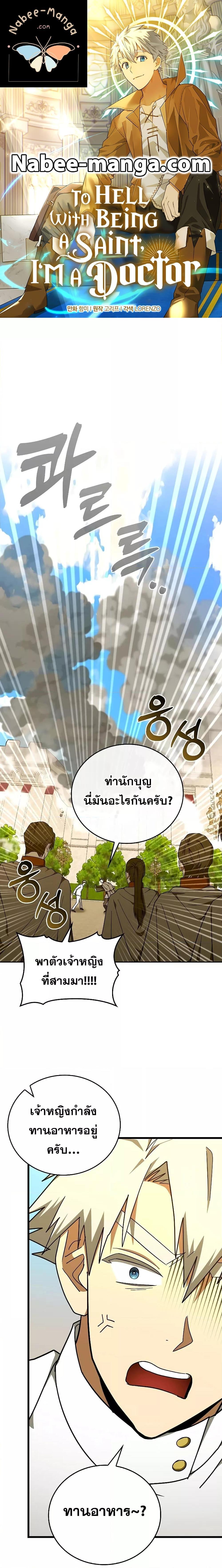 To Hell With Being a Saint, I’m a Doctor ตอนที่ 83 — หน้า 1 จาก 21