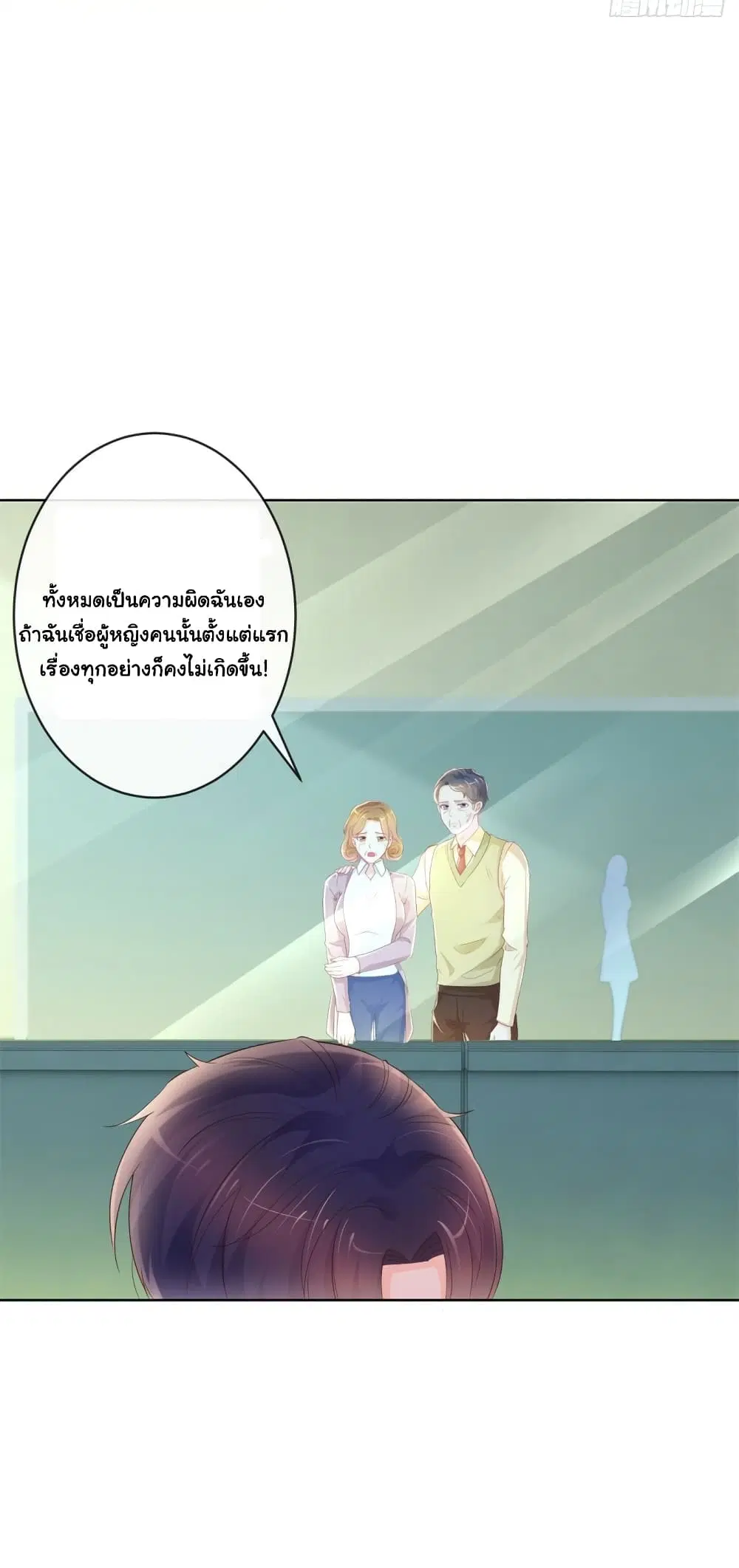 The Lovely Wife And Strange Marriage ตอนที่ 377 — หน้า 4 จาก 35