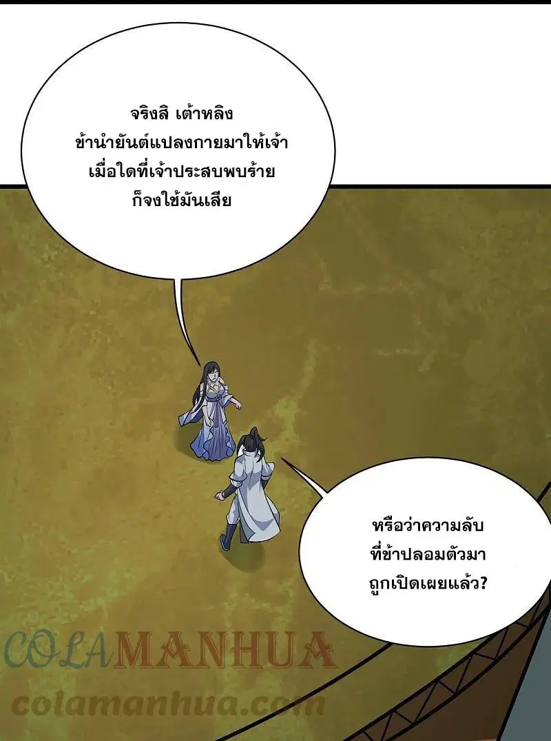 Matchless Emperor ตอนที่ 336 — หน้า 6 จาก 30