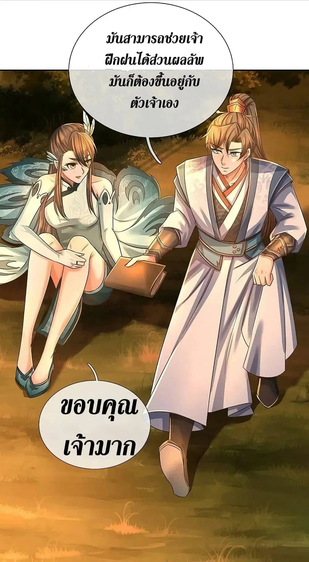 Sky Sword God ตอนที่ 594.2 — หน้า 5 จาก 27