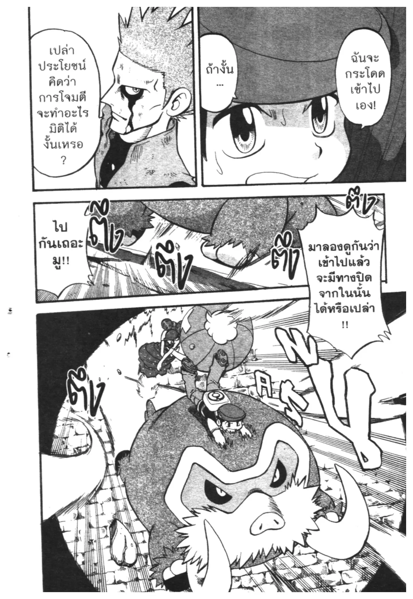 Pokémon ตอนที่ 415 — หน้า 12 จาก 18