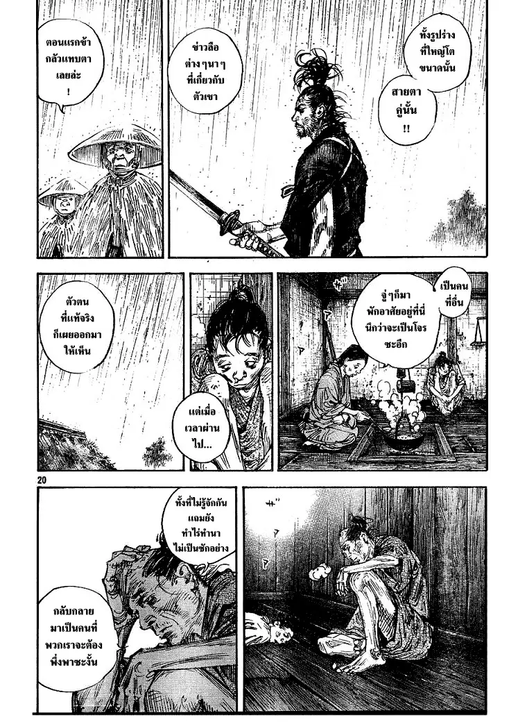 Vagabond ตอนที่ 311 — หน้า 19 จาก 35