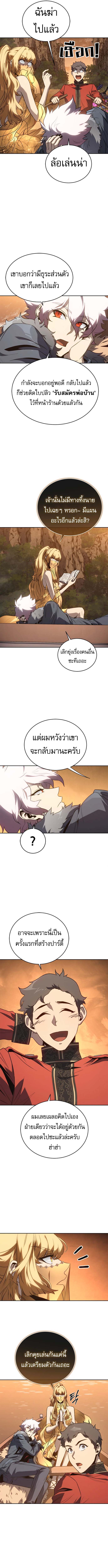 The Reason Why I Quit Demon King ตอนที่ 52 — หน้า 11 จาก 16