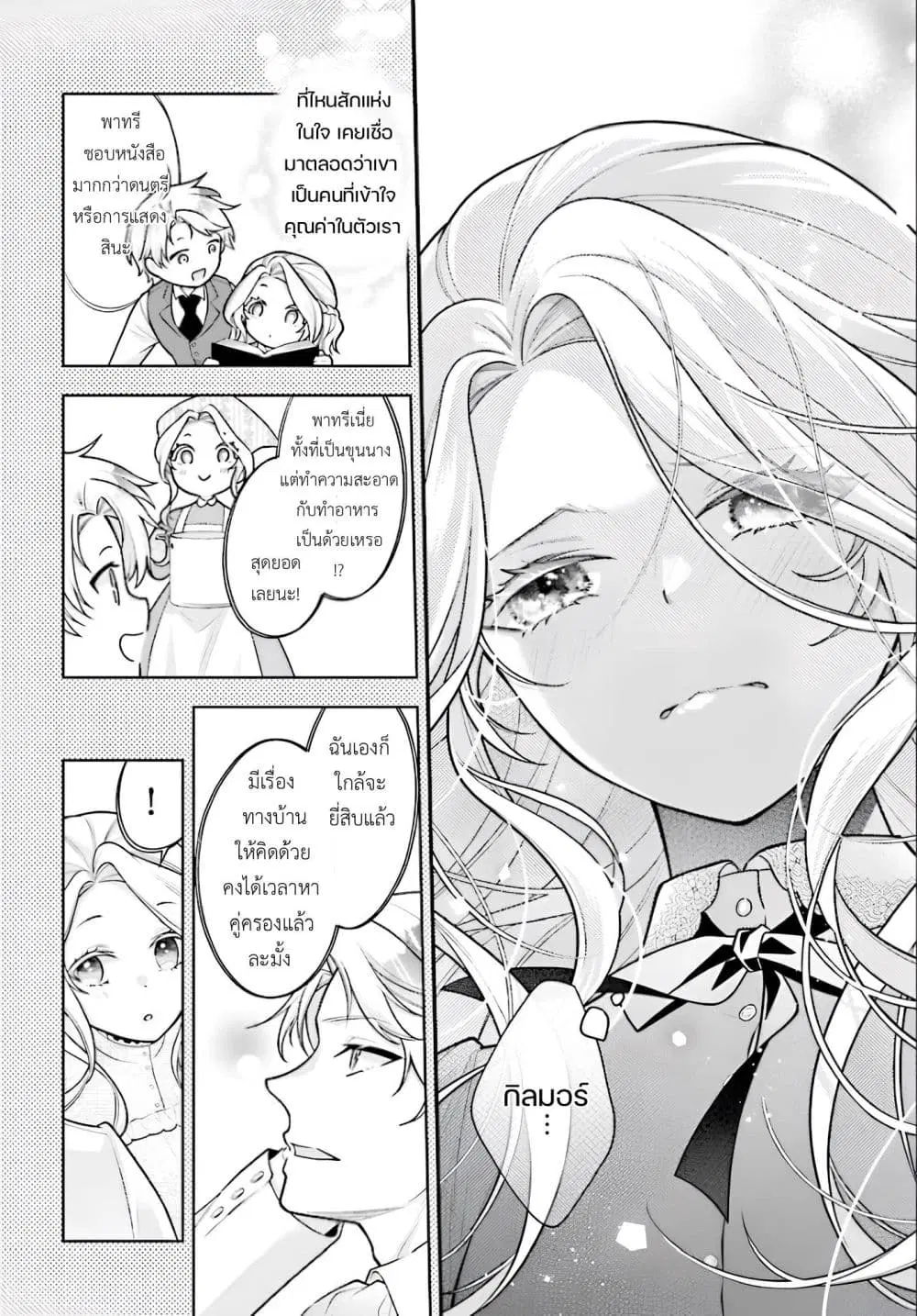 Suterusu Reijo no Renai Jijo go Shujin sama no Himitsu o Shitteshimattara Dekiai Saremashite!? ตอนที่ 1 — หน้า 8 จาก 36