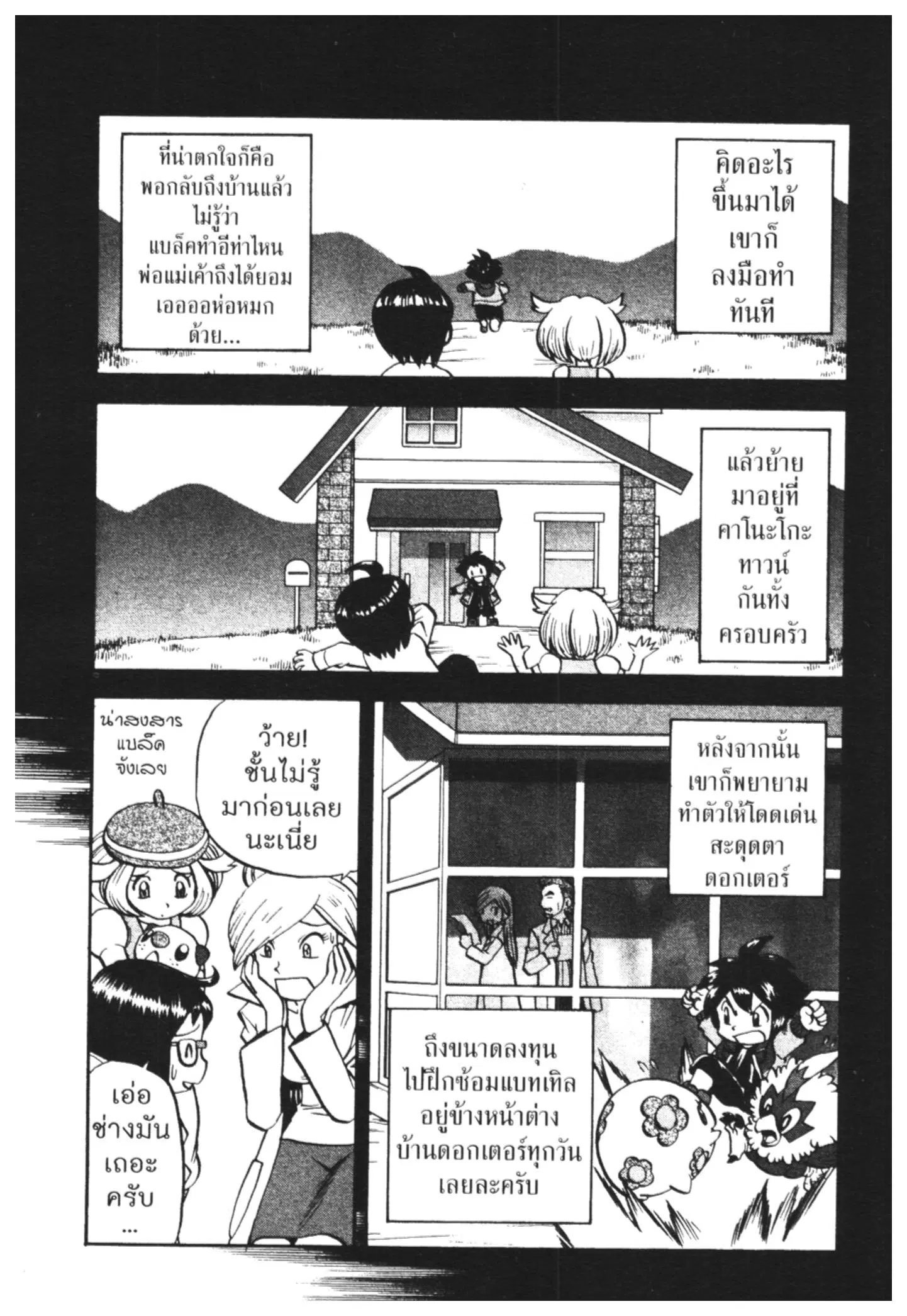 Pokémon ตอนที่ 463 — หน้า 14 จาก 26