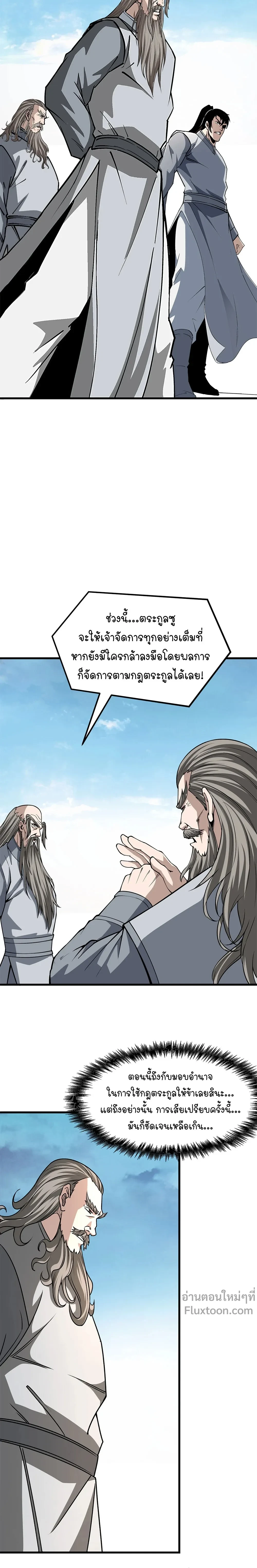 Super Villain System – ระบบมหาวายร้ายข้ามภพ ตอนที่ 317 — หน้า 4 จาก 15
