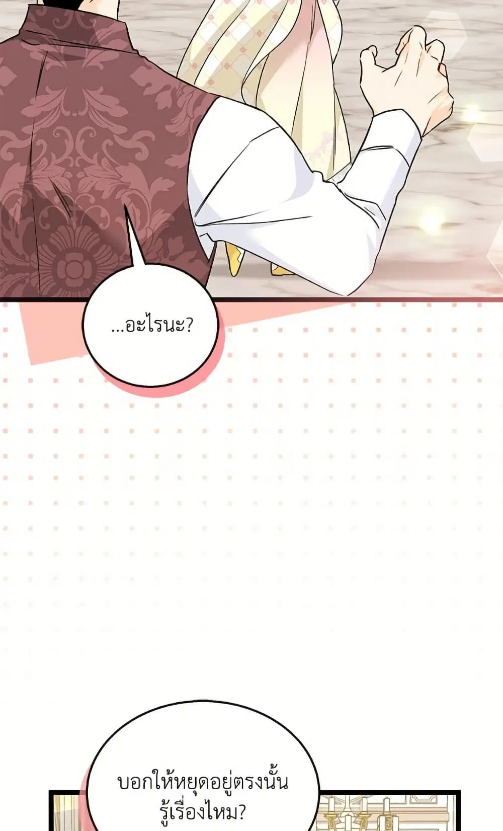 The Symbiotic Relationship Between a Panther and a Rabbit ตอนที่ 172 — หน้า 31 จาก 75