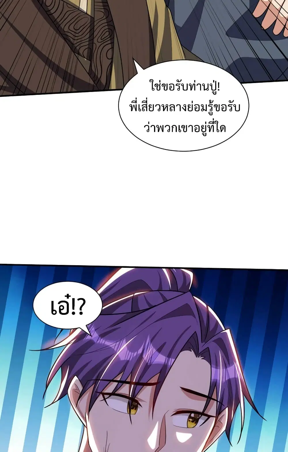Rise of The Demon King ตอนที่ 311 — หน้า 4 จาก 38