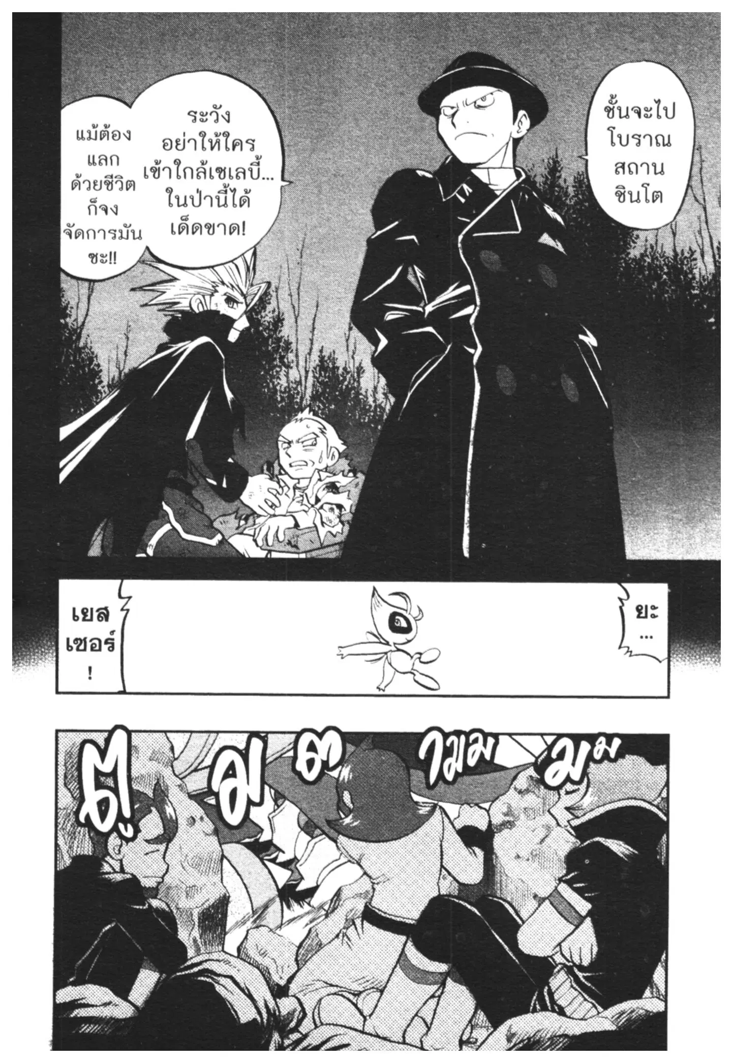 Pokémon ตอนที่ 458 — หน้า 7 จาก 15