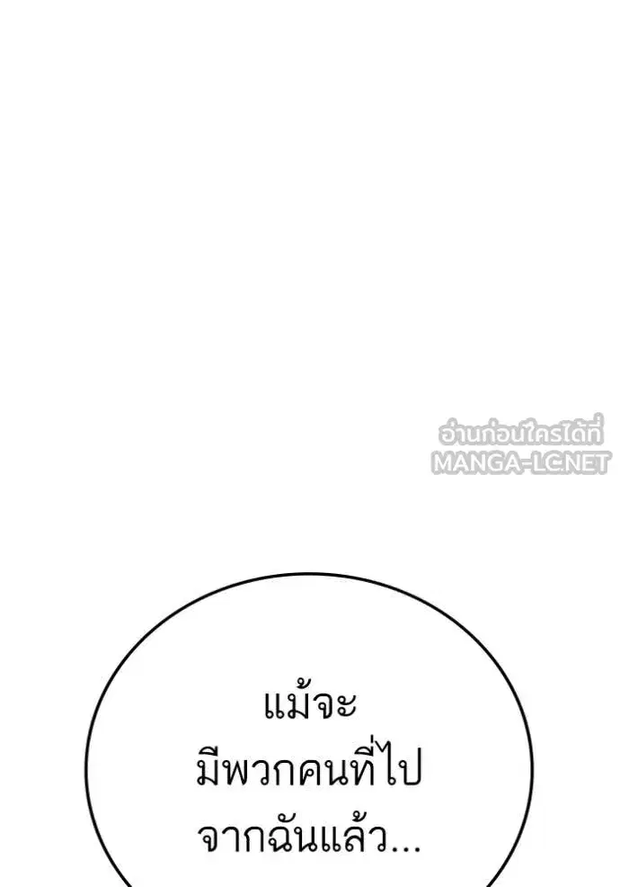 Bad Guy ตอนที่ 278 — หน้า 90 จาก 129